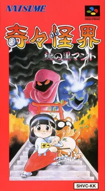 Kikikai-kai - Nazo no Kuro Manteau (Japan) box cover front